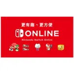 NINTENDO SWITCH ONLINE NSO 任天堂 線上會員 家庭會員