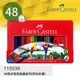 德國輝柏 Faber-Castell 48色/60色 水性色鉛筆 油性色鉛筆 115939 115965 115849(690元)