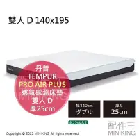 在飛比找Yahoo!奇摩拍賣優惠-日本代購 TEMPUR 丹普 PRO AIR PLUS 透氣