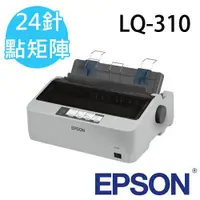 在飛比找蝦皮購物優惠-【EPSON】LQ-310 24針點陣式印表機-----也有