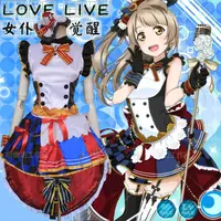 在飛比找蝦皮購物優惠-4791cos【織情坊】LoveLive 9月SR 女仆覺醒