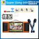 【金嗓】SuperSong600(可攜式娛樂行動點歌機 單機)