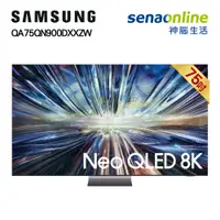 在飛比找神腦生活優惠-Samsung 三星 QA75QN900DXXZW 75型N