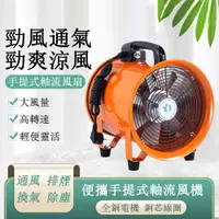 在飛比找PChome24h購物優惠-110V 手提式軸流風機 防爆鼓風機 不銹鋼10寸通風機 低