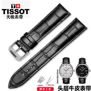 MBLTissot天梭原裝真皮手錶帶1853力洛克卡迪森俊雅錶帶男皮鏈黑色