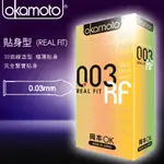 OKAMOTO 日本岡本-0.03 RF 極薄貼身 10片裝