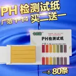 PH試紙酸堿度魚缸水質檢測試 紙化妝品酵素尿液唾液羊水檢測試紙