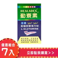 在飛比找樂天市場購物網優惠-勤療素左旋麩醯胺酸復方粉300g(七入組)【合康連鎖藥局】