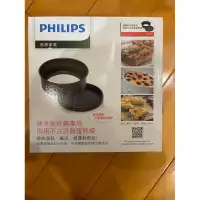 在飛比找蝦皮購物優惠-PHILIPS CL13391 飛利浦氣炸鍋專用蛋糕模