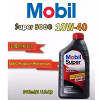 在飛比找蝦皮購物優惠-Mobil 美孚機油 Super 5000 10W40 機油