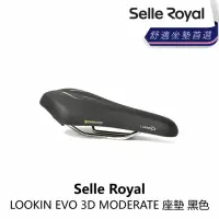 在飛比找momo購物網優惠-【Selle Royal】LOOKIN EVO 3D MOD