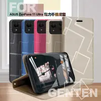 在飛比找神腦生活優惠-GENTEN for ASUS ZenFone 11 Ult