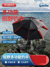 在飛比找樂天市場購物網優惠-萬向傘 遮陽傘 露營傘 釣魚傘 挺野釣魚傘2.6米萬向防暴雨