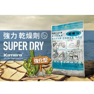 Kamera 佳美能乾燥劑 強力乾燥劑 Super Dry 除濕袋 除濕包 吸濕除霉 強力型 防潮箱 WTF