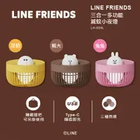 在飛比找PChome24h購物優惠-LINE FRIENDS 三合一多功能滅蚊小夜燈 LH-G0