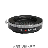 在飛比找Yahoo!奇摩拍賣優惠-Kipon轉接環專賣店:CONTAX G-NIK Z(NIK