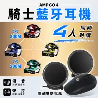 在飛比找Yahoo!奇摩拍賣優惠-AMP GO 安全帽藍芽耳機 機車藍芽耳機 安全帽 對講 藍