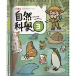 7+2 B 111年2月初版《國小自然科學 3下 課本+習作》翰林30 2本