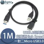 【UNISYNC】一對二MICRO USB3.0高速隨身硬碟資料傳輸線 1M