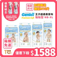 在飛比找蝦皮購物優惠-王子 Genki 超柔軟 紙尿褲 尿布 黏貼型 (NB-XL