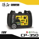 【謙品】現貨免運 CP-350 3500W(110V) 變頻雙燃料發電機 (CPE臺灣總代理)