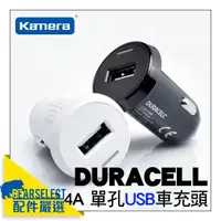 在飛比找蝦皮購物優惠-Kamera DURACELL 金頂 2.4a USB車充孔