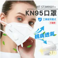 在飛比找蝦皮購物優惠-防護口罩 Kn95口罩 帶閥門 N95防塵 防霾 成人口罩 