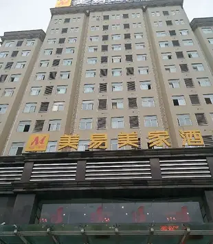 襄陽美易美家酒店Meiyi Meijia Hotel