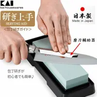 在飛比找樂天市場購物網優惠-asdfkitty*日本製 貝印 磨刀輔助器-讓你在磨刀時.