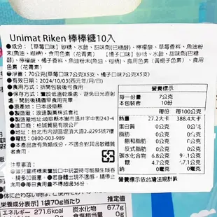 UNIMAT RIKEN 棒棒糖(魚油含DHA) 10個入【Donki日本唐吉訶德】