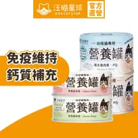 在飛比找蝦皮商城優惠-【汪喵星球】幼母貓98%營養無膠主食罐 單罐80G&165G