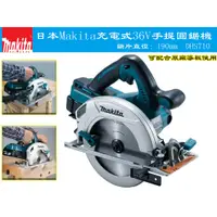 在飛比找蝦皮購物優惠-【台南丸豐工具】【日本Makita充電式36V手提圓鋸機 可