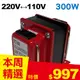 雙向220V↔110V 升降壓變壓器 300W