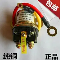 在飛比找露天拍賣優惠-農機拖拉機純銅緩齧合啟動繼電器12V24速馬達起動機150A