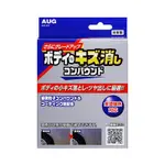 日本AUG去污除痕色彩修復劑 130G 車身刮痕去除劑 附贈專用海綿 適合所有色系車身使用 (AD-20)【業興汽車