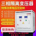 {公司貨 最低價}三相變壓器380V變220V200V轉415V480V660V干式隔離變壓器2KVA5KVA