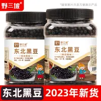 在飛比找淘寶網優惠-老品種5斤東北綠芯黑豆黃仁芯黑豆新貨農家自產綠心五穀雜糧醋泡