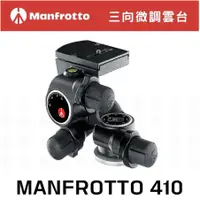 在飛比找蝦皮購物優惠-【eYe攝影】Manfrotto 曼富圖 Manfrotto