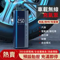 在飛比找樂天市場購物網優惠-現貨免運 車用打氣機 充氣幫浦 無線充氣泵 車載打氣泵 汽車