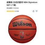 COSTCO 威爾森 合成皮籃球 NBA SIGNATURE SZ7 7號球