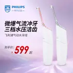 飛利浦PHILIPS電動衝牙器 潔牙器 洗牙器充電式便攜HX8331 65WW