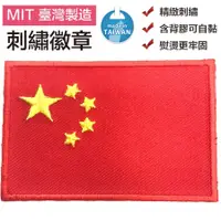 在飛比找松果購物優惠-China 中華人民共和國 Flag Patch肩章 徽章 