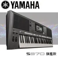 在飛比找蝦皮購物優惠-【傑夫樂器行】YAMAHA PSR-S970 專業伴奏電子琴