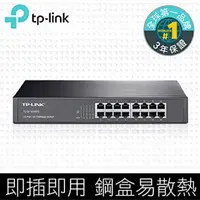 在飛比找樂天市場購物網優惠-(可詢問訂購)TP-Link TL-SF1016DS 16埠