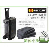 在飛比找PChome商店街優惠-數位小兔【Pelican 1510M 含泡棉 防水氣密箱】塘