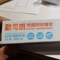 在飛比找蝦皮購物優惠-(U) 2020年新版 低頻閃 OSRAM 歐司朗 LED 