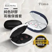 在飛比找PChome24h購物優惠-Beats Fit Pro 藍牙耳機專用 矽膠保護套(附扣環