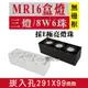 E極亮【奇亮科技】含稅 MR16 LED 8W6珠*3燈 崁孔29.1X9.9公分 無邊框方型崁燈 LED盒燈