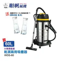 在飛比找Yahoo!奇摩拍賣優惠-【喬治貓】順帆60L工業吸塵器/乾濕兩用/振塵/保固一年 W