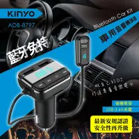 在飛比找Yahoo奇摩購物中心優惠-KINYO 藍牙免持車用音響轉換器